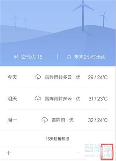 小米cc9天气资讯怎么设置