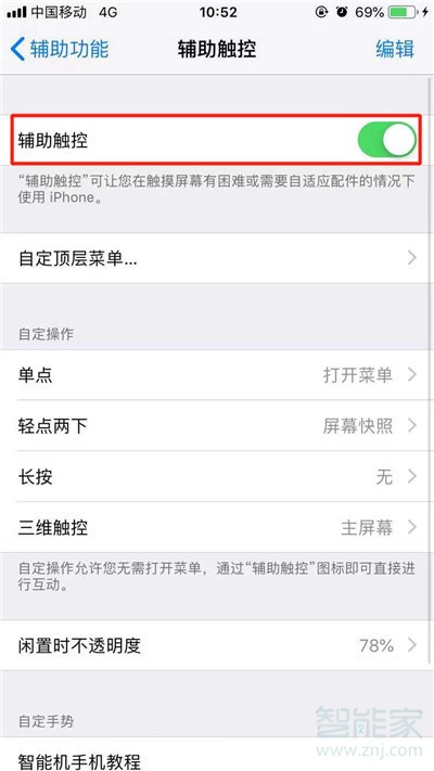 iphone11怎么显示小白点