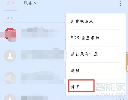 魅族16sSIM卡应用程序在哪