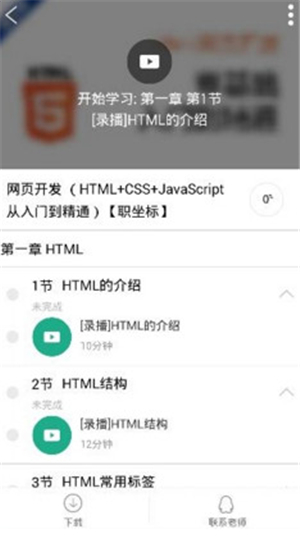 腾讯课堂怎么看重播