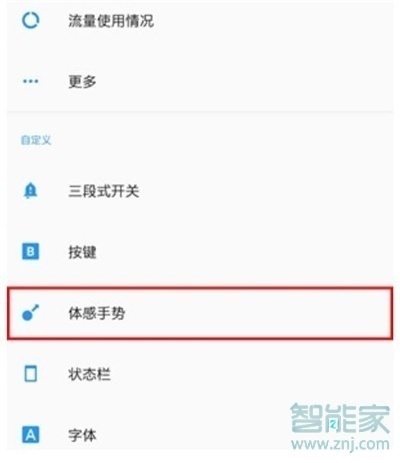 一加7T怎么设置翻转静音