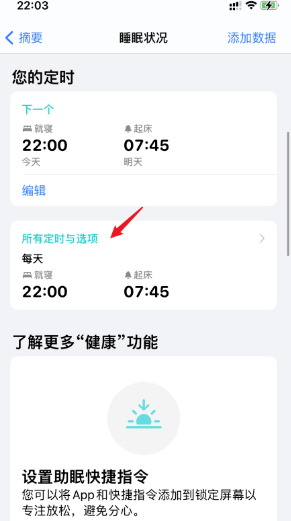 ios14睡眠闹钟怎么关闭