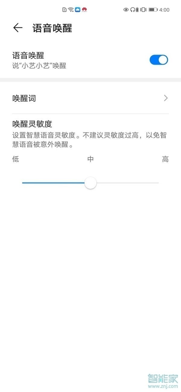 华为mate40e怎么设置语音唤醒