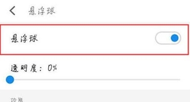 魅族16T怎么关闭悬浮球