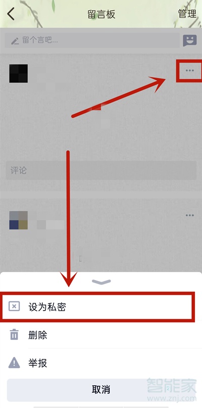 qq留言板设置不公开