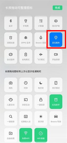 oppo a9怎么打开定位