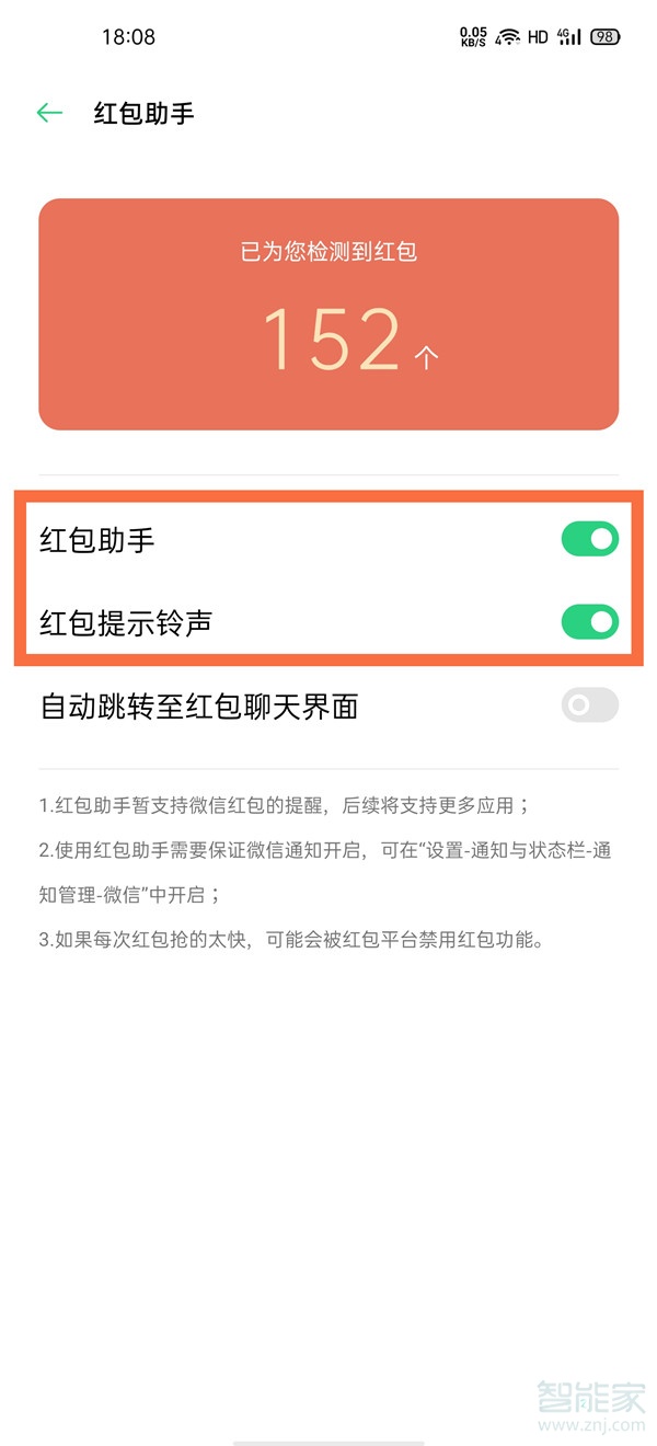 realmev15怎么设置红包提醒