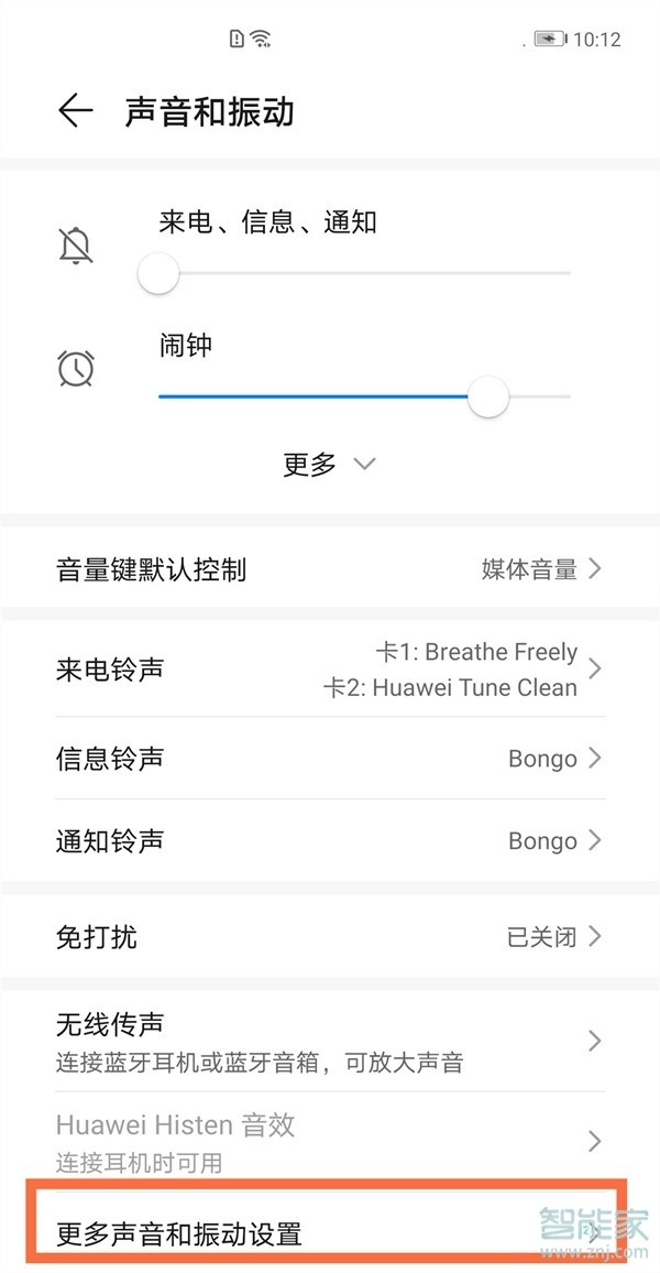 荣耀v40上滑振动怎么关闭