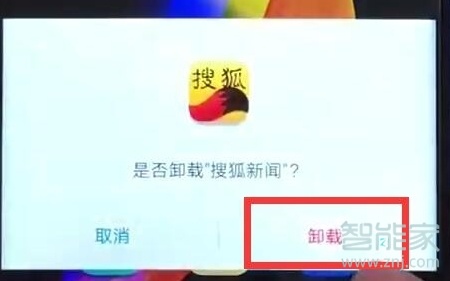 华为nova5怎么删除软件