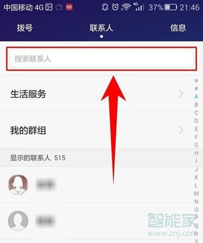 vivoS1pro怎么设置联系人头像