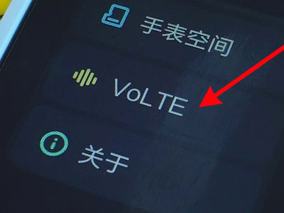 米兔儿童手表volte功能怎么打开