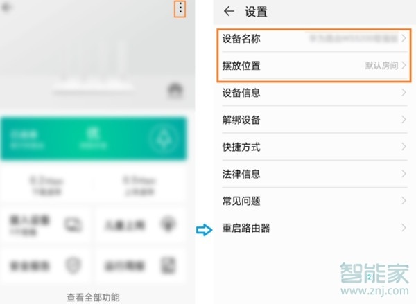 华为路由Q2Pro怎么修改WIFI名称