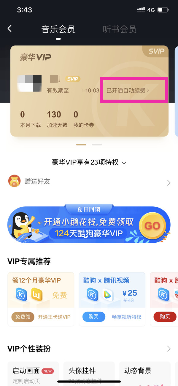 酷狗vip怎么退订自动续费