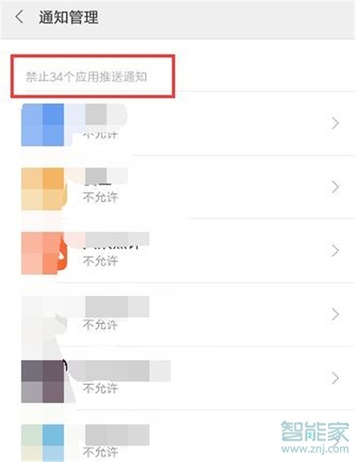 红米note8怎么屏蔽应用推送通知