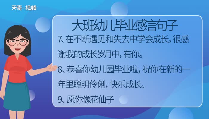 大班幼儿毕业感言句子 大班幼儿毕业感言有什么