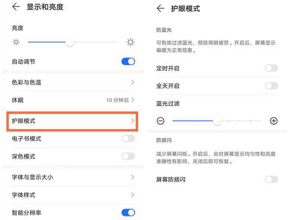 荣耀50怎么设置护眼模式
