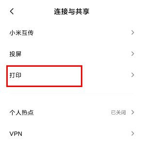 miui11无线打印在哪