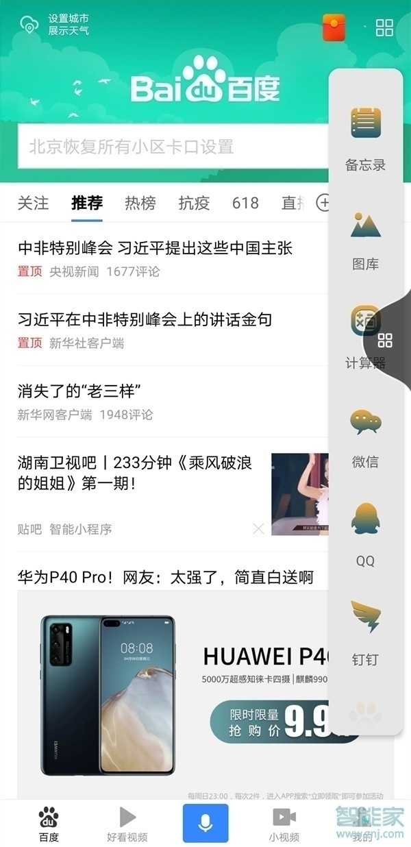 华为nova7怎么分屏
