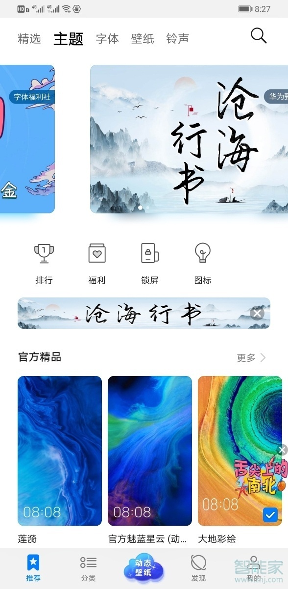 华为mate30pro怎么设置动态壁纸