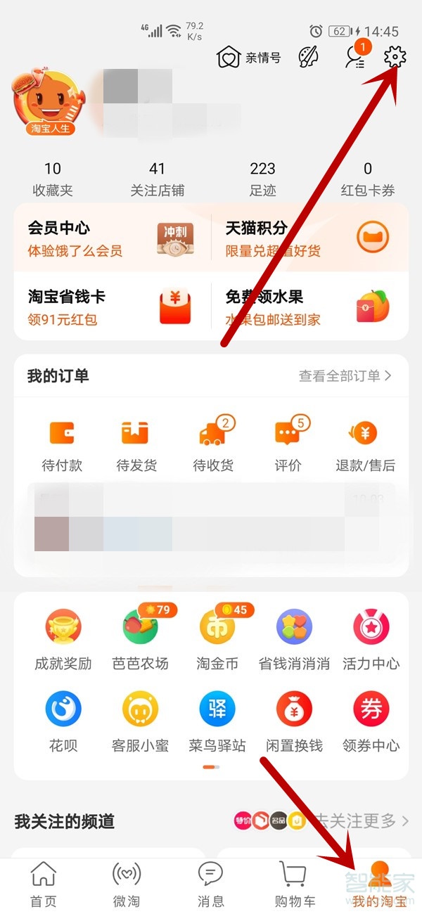 怎么修改淘宝帐号名