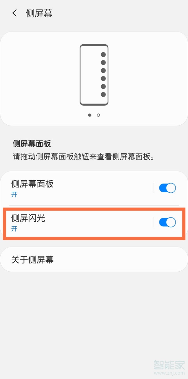 三星侧屏闪光怎么设置