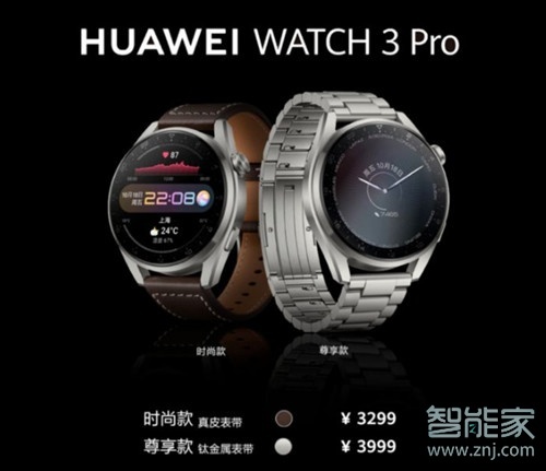 华为watch3pro多少钱