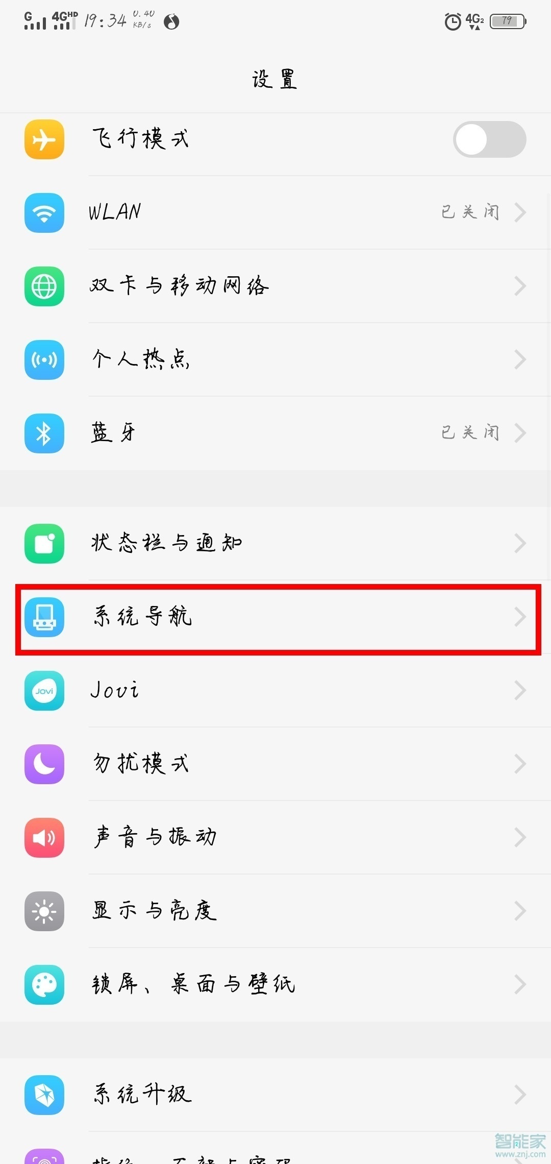 vivo返回键怎么换