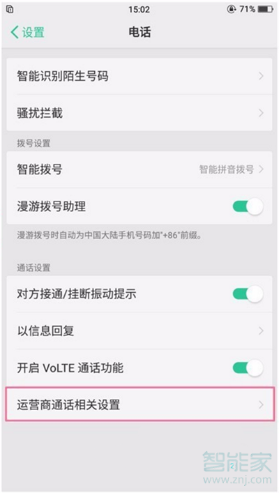 oppoA7呼叫转移怎么设置