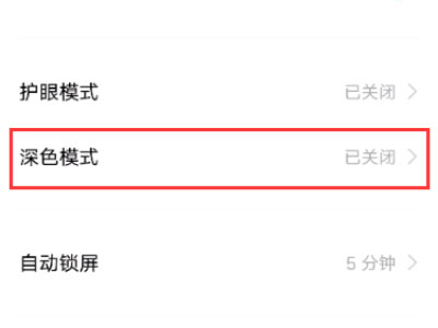 iqoo8深色模式怎么设置