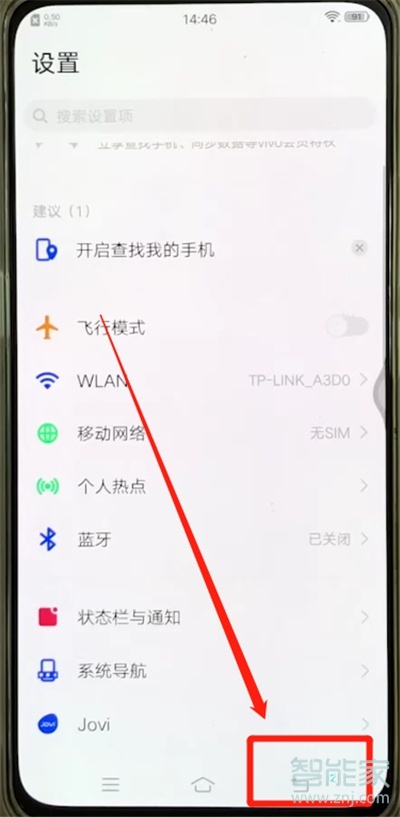 vivoS1pro怎么返回上一级