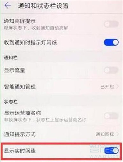 华为Nova5i怎么设置显示网速