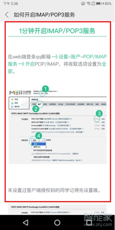 联想k5pro怎么登陆QQ邮箱