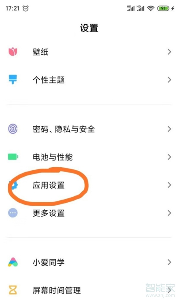 miui11隐藏应用在哪