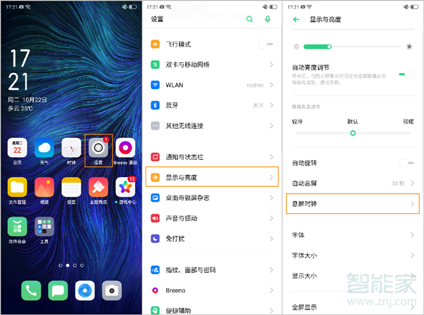 opporeno2息屏显示时间怎么设置