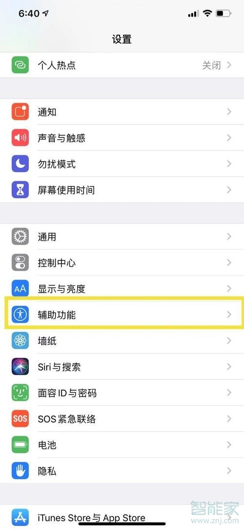 苹果11刘海灯怎么设置闪烁