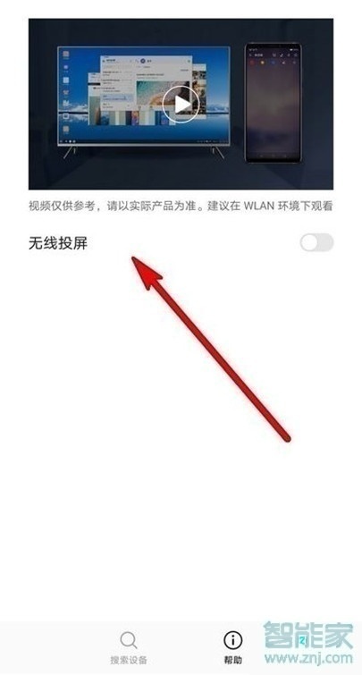 华为mate30pro怎么无线投屏