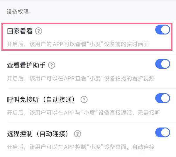 小度在家如何远程开启摄像头