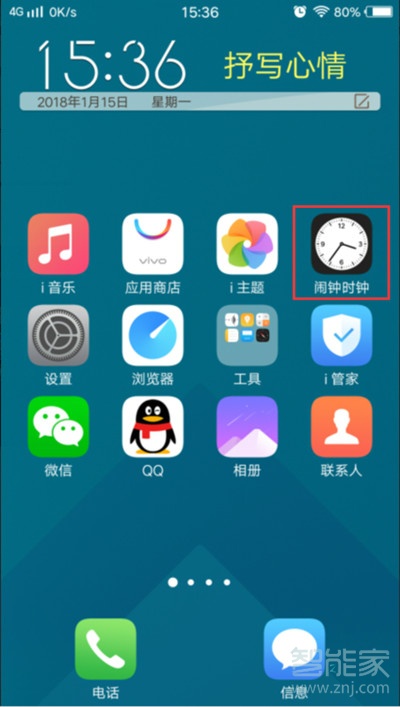 vivoS1怎么删除闹钟