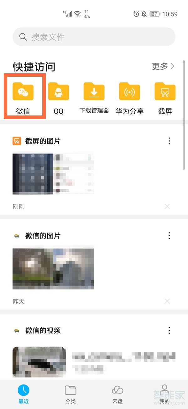 华为手机微信文件夹储存在什么位置