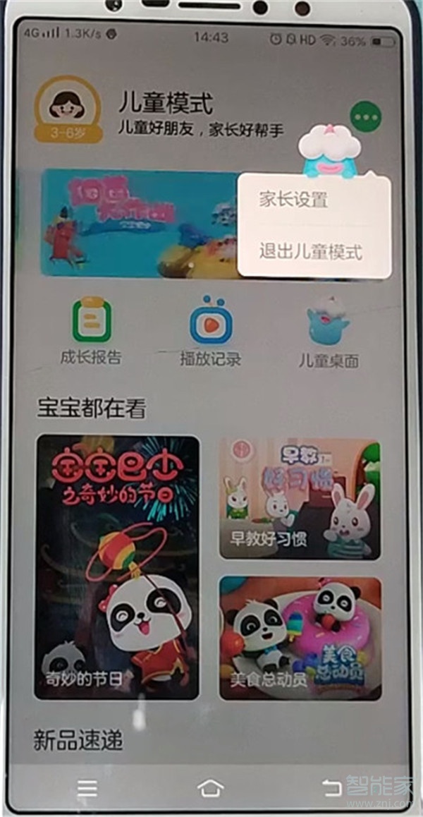 vivo未成年模式怎么关闭