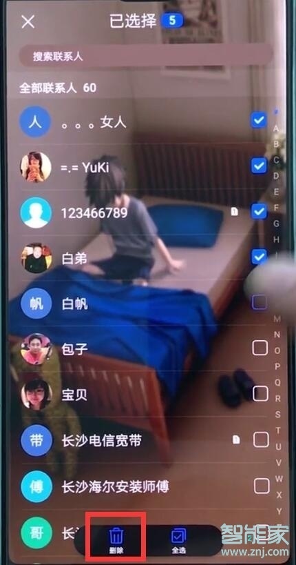 华为mate10pro怎么批量删除联系人