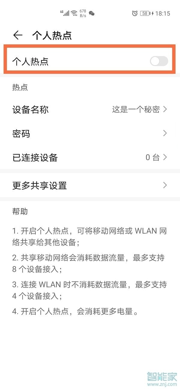 华为mate40e怎么开热点