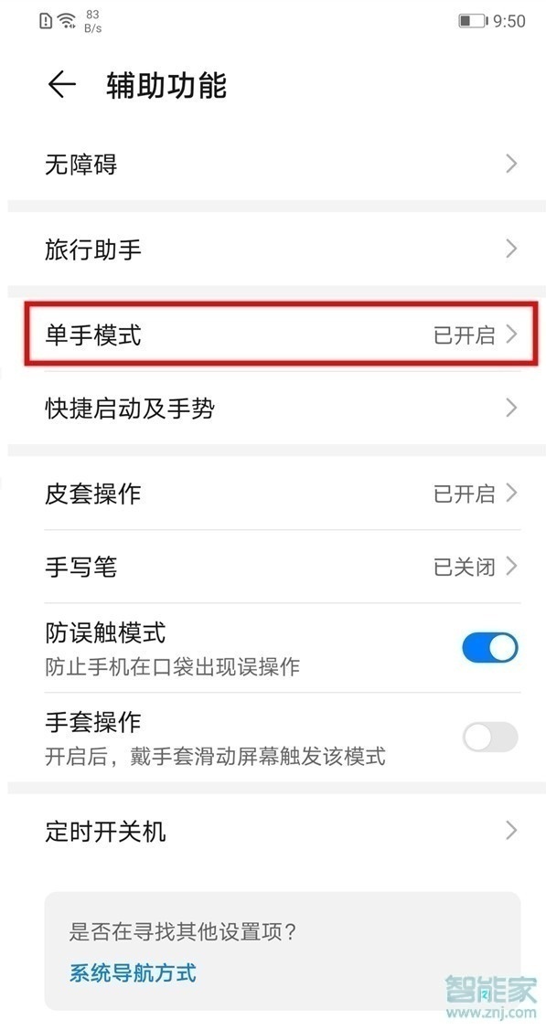 荣耀9x单手模式怎么开启
