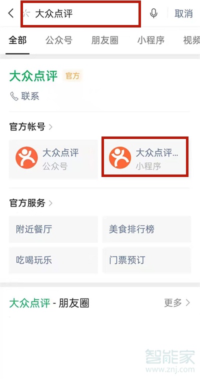大众点评怎么点评