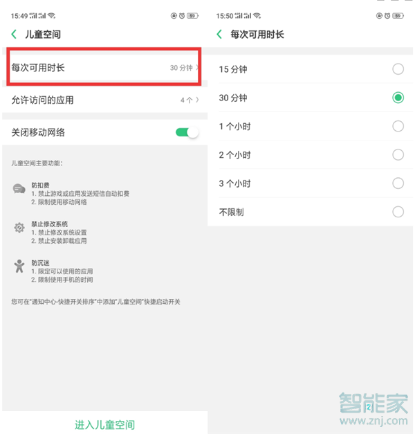 oppo reno怎么设置儿童空间