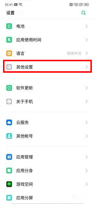 oppo reno怎么查看手机剩余系统内存