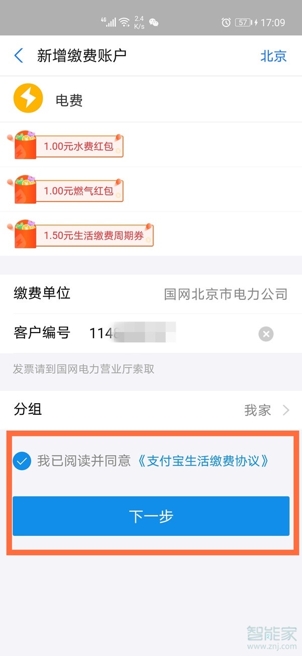 支付宝交电费怎么添加多个用户