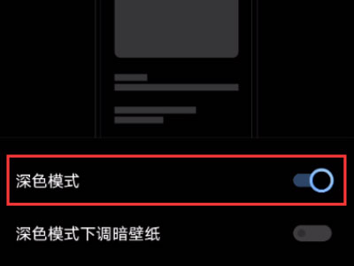 iqoo8深色模式怎么设置