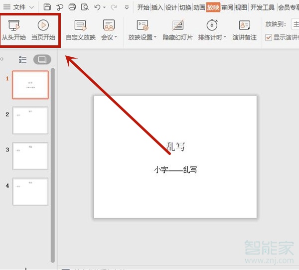 ppt自动放映在哪里设置