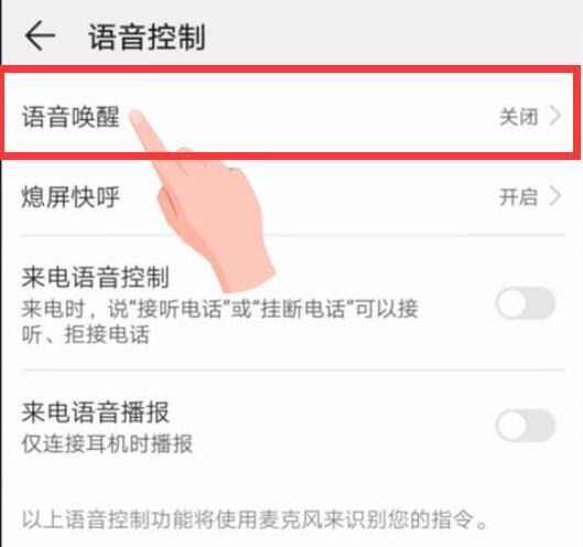 华为p30pro怎么自定义语音助手唤醒词